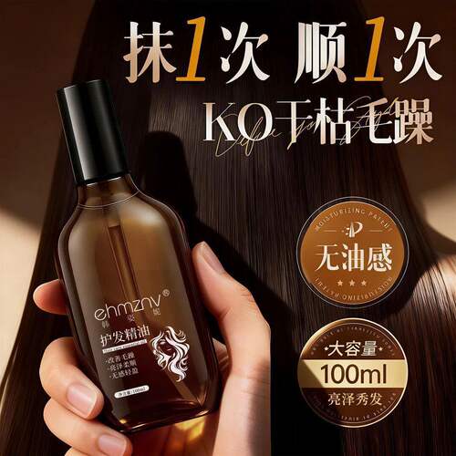 ehmznv护发精油柔顺不油腻香氛
