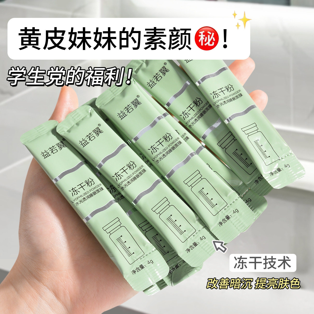 冻干粉精华睡眠懒人免洗面膜补水保湿嫩肤水光透润便携涂抹式面膜