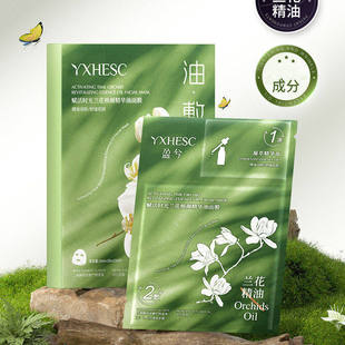 时光兰花焕颜精华油面膜!修复舒缓补水保湿抗皱淡纹紧致滋润