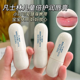 【小伟爸爸推荐】凡士林儿童润唇膏宝宝专用保湿滋润防干裂秋冬