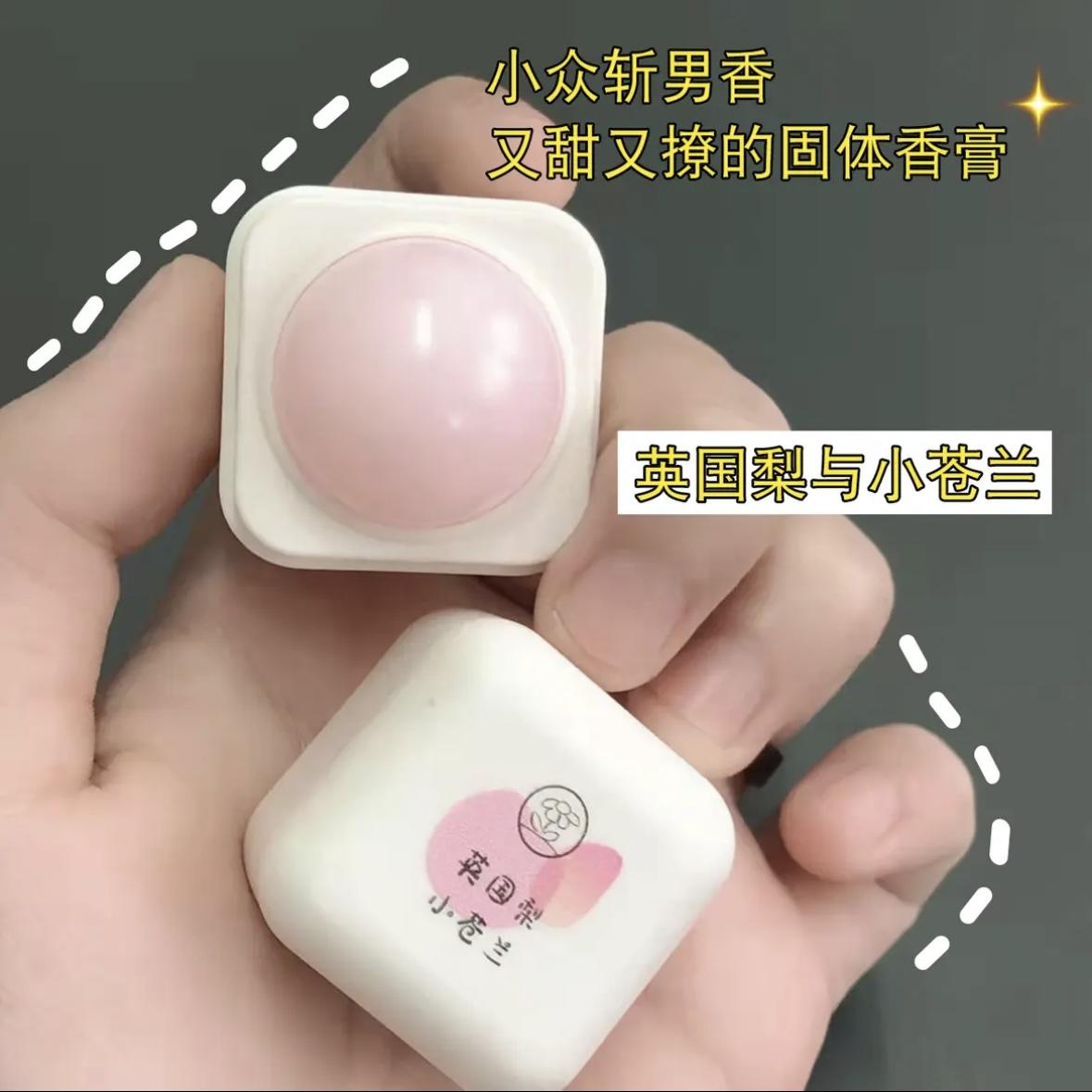 桃作方糖香膏固体香水便携式