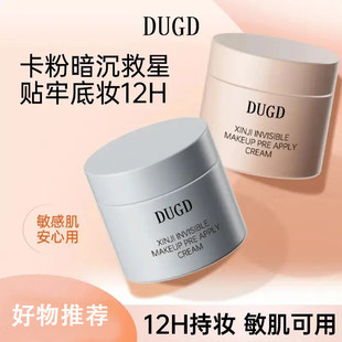 贴贴霜心机隐形贴贴霜妆前乳养肤隐形毛孔打底膏保湿隔离霜敏感肌