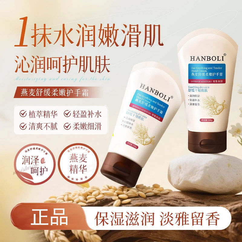 燕麦舒缓柔嫩保湿护手霜补水清爽柔滑持久留香便携男女通用正品,美容护肤/美体/精油,护手霜,淘宝优惠券,粉丝福利购,淘宝优惠卷