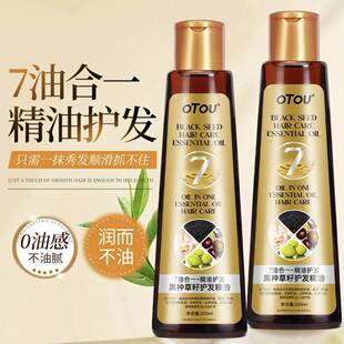 【粉丝专属】正品7合1黑种草籽护发精油柔顺烫染修护顺滑留香滋养