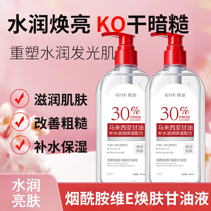 琪瑟烟酰胺维E焕肤甘油液300ml抗皱嫩肤补水提亮修护爽肤水化妆水,美容护肤/美体/精油,化妆水/爽肤水,淘宝优惠券,粉丝福利购,淘宝优惠卷