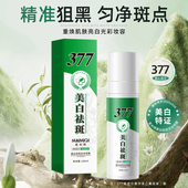 377美白祛斑喷雾保湿 控油赋焕活精华补水净亮紧致精华水改善暗沉