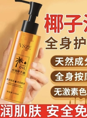 分馏椰子油按摩SPA免洗身体精油私滋润保湿夫妻情侣款男女生适用