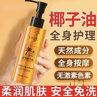 分馏椰子油按摩SPA免洗身体精油私滋润保湿夫妻情侣款男女生适用