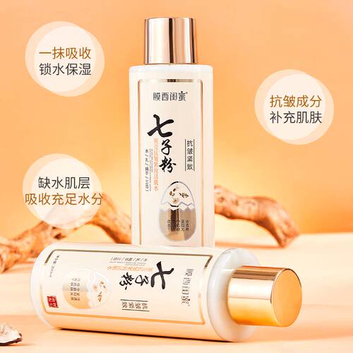 膜西闺蜜七子粉抗皱紧致保湿礼盒