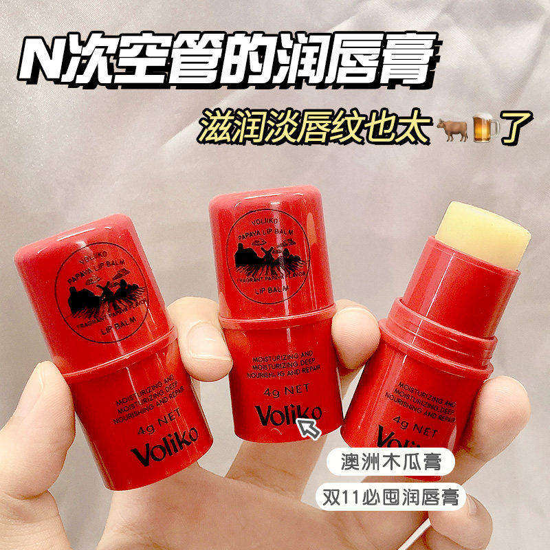 澳洲番木瓜膏润唇膏保湿滋润补水女男护唇膜学生款淡化唇纹防干裂