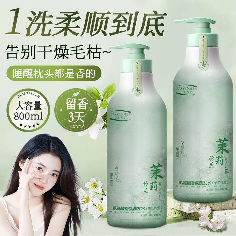 茉莉铃兰花香型洗发水蓬松清洁控除螨控油持久留香洗头膏男女通用