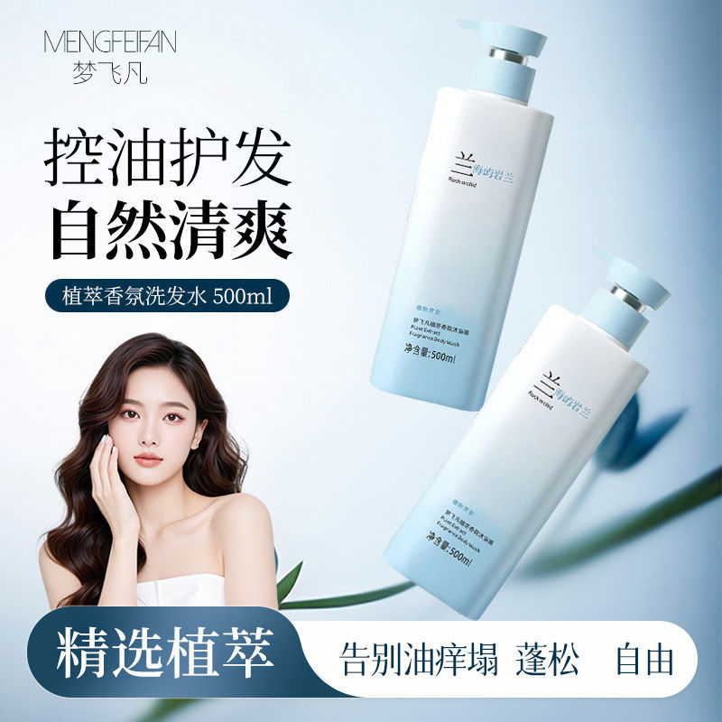 【热销推荐】氨基酸洗发水控油蓬松去屑洗头膏露男女持久留香学生