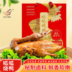 山东枣庄滕州张汪三呱呱板鸭800g酱板卤味烧鸭即食礼盒装