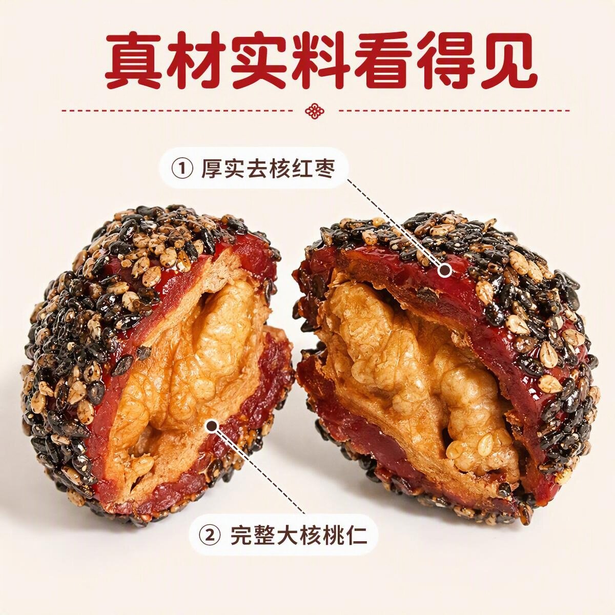 山东枣庄山亭黑芝麻枣夹核桃红枣丸袋装独立包装健康零食