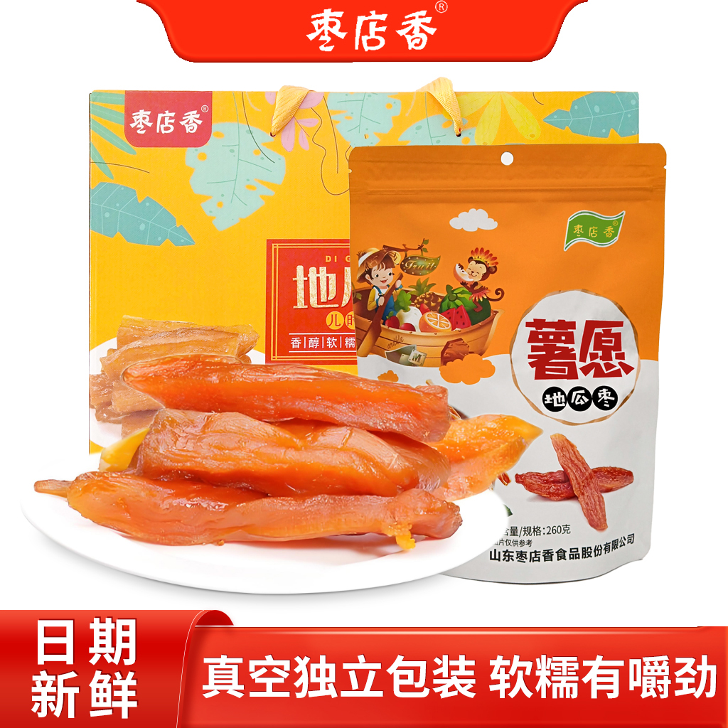 枣店香山东枣庄山亭特产地瓜枣地瓜干红薯干零食