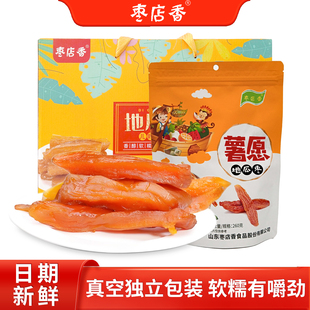 枣店香山东枣庄山亭特产地瓜枣地瓜干红薯干零食