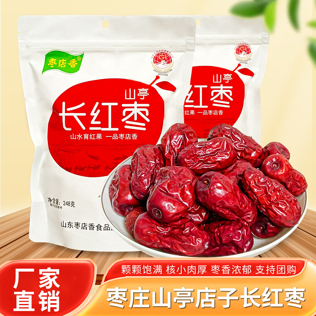 山东枣庄山亭店子长红枣国家地理标志产品美味过节送礼免洗大红枣
