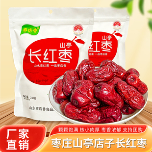 山东枣庄山亭店子长红枣国家地理标志产品美味过节送礼免洗大红枣