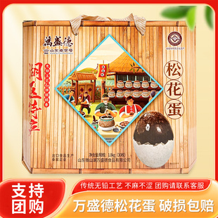 万盛德30枚松花蛋精美礼盒微山湖区松花蛋皮蛋不麻不涩团购优惠
