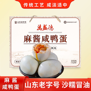 万盛德麻酱咸鸭蛋芝麻酱腌制即食熟鸭蛋20枚礼盒装