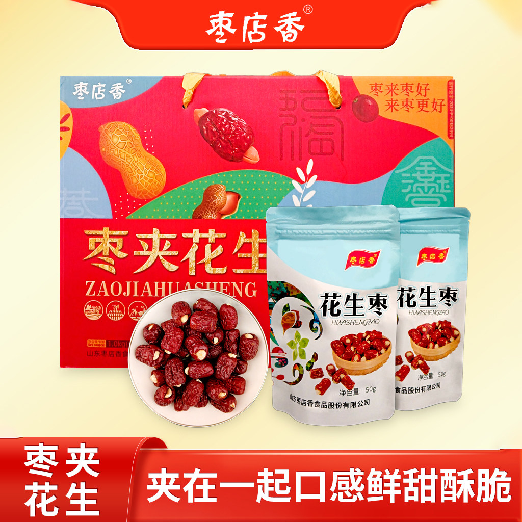山东枣庄特产枣店香枣夹花生花生枣仁网红零食小包装