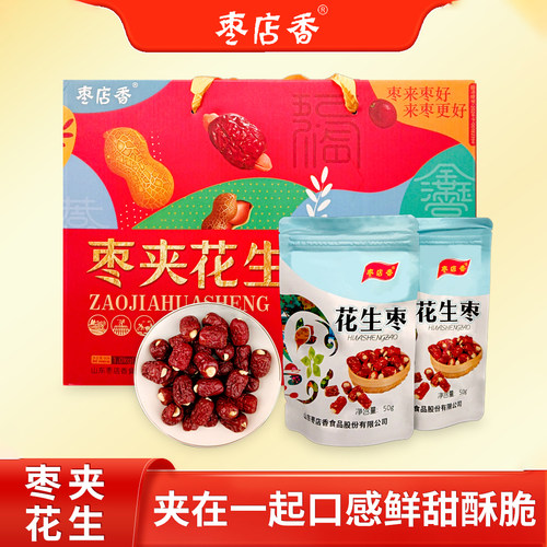 山东枣庄特产枣店香枣夹花生
