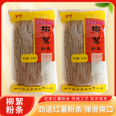 山东柳絮红薯粉条特产手工粉条
