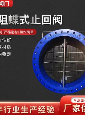 HH49X微阻蝶式止回阀蝶式止回阀污水止回阀双瓣止回阀