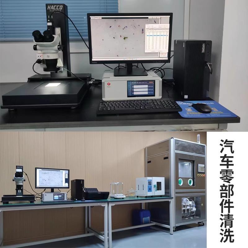 全自动清洁度检测仪自动清洗萃取测量机汽车零部件清洁度测试设备