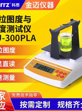 啤酒葡萄酒柏拉图度与密度测试仪Plato电子数显浓度波美度测量仪