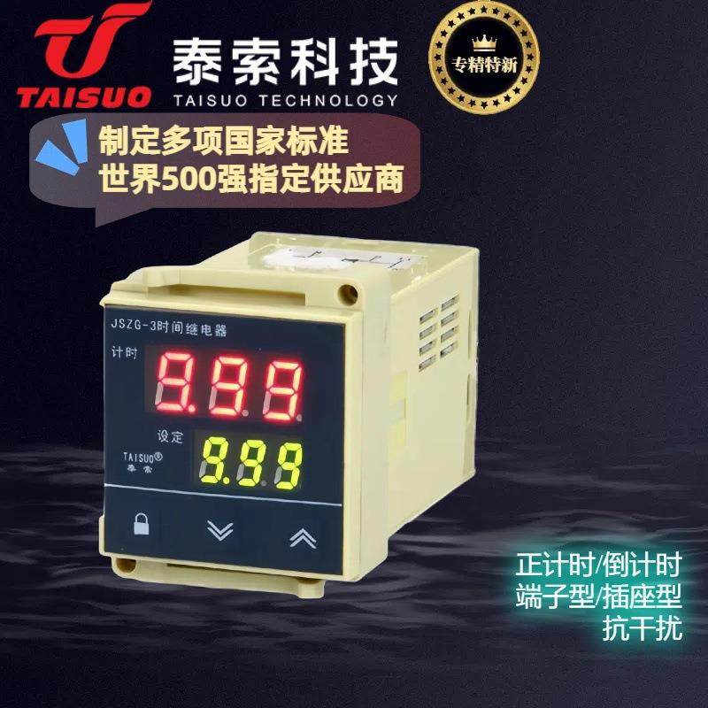 泰索时间继电器-JSZ系列计时仪表智能仪表双排数码管显示