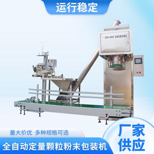 厂家皮带式粉末定量包装秤食品工业玉米颗粒包装机称分装智能袋装