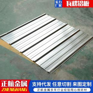厂家供应铝瓦楞板压型铝瓦多规格管道保温铝板规格齐全铝瓦楞板