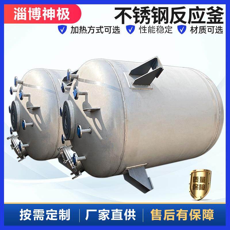 闭式反应釜10吨不锈钢反应釜生产带加热搅拌罐水热合成反应釜,工业油品/胶粘/化学/实验室用品,其他实验室设备,淘宝优惠券,粉丝福利购,淘宝优惠卷