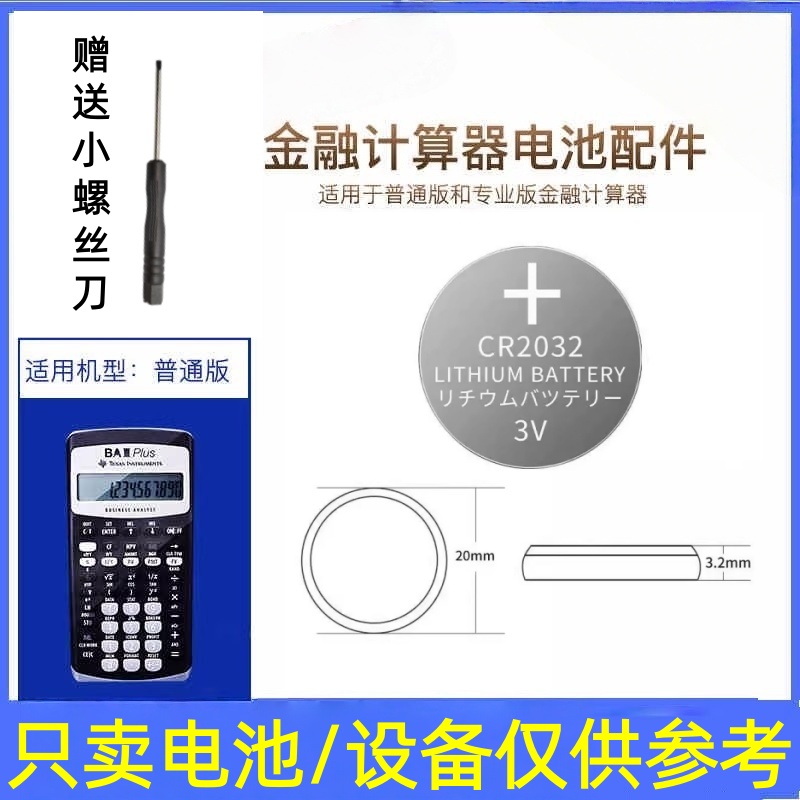 CR2032纽扣电池适用计算器