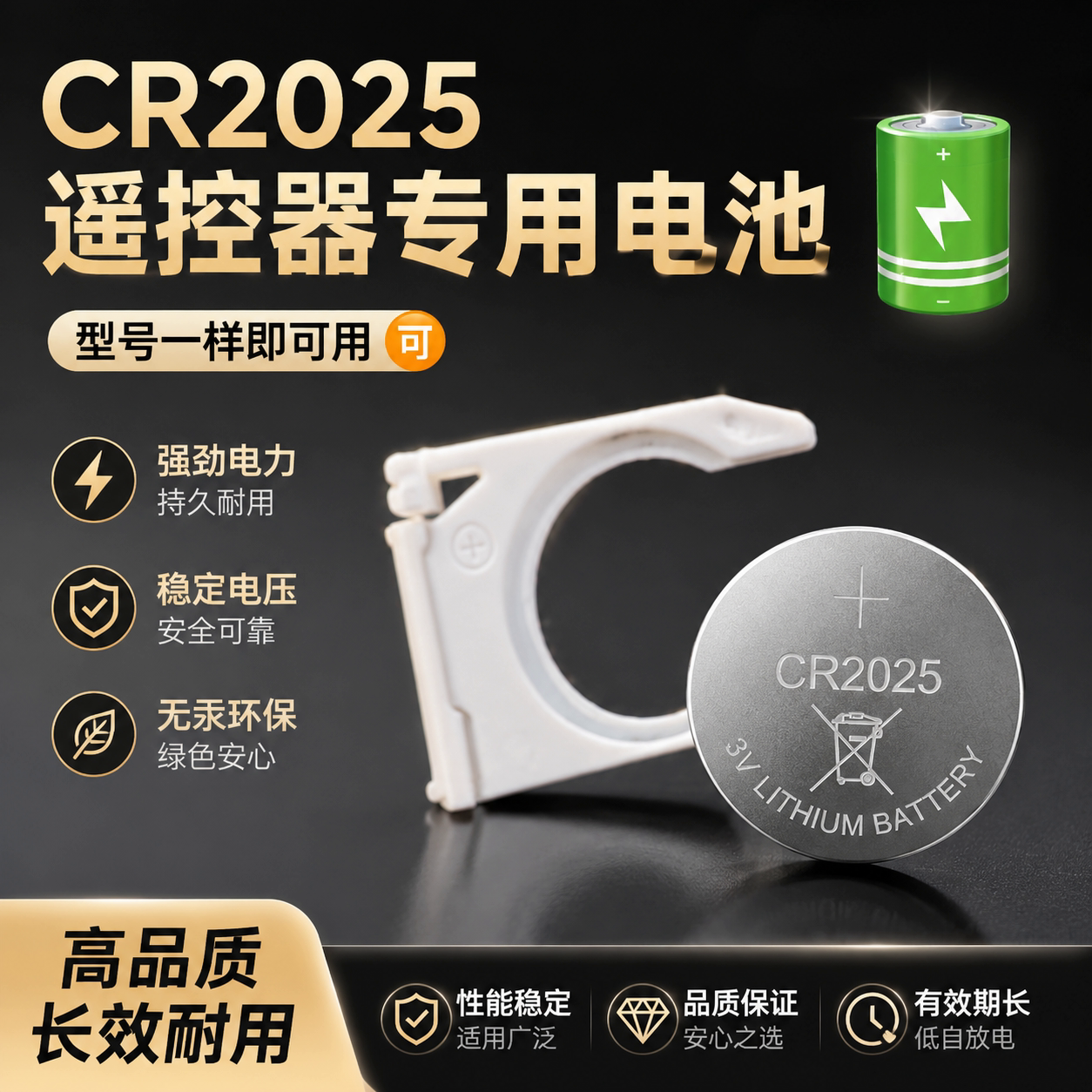 CR2025纽扣电池车钥匙遥控器