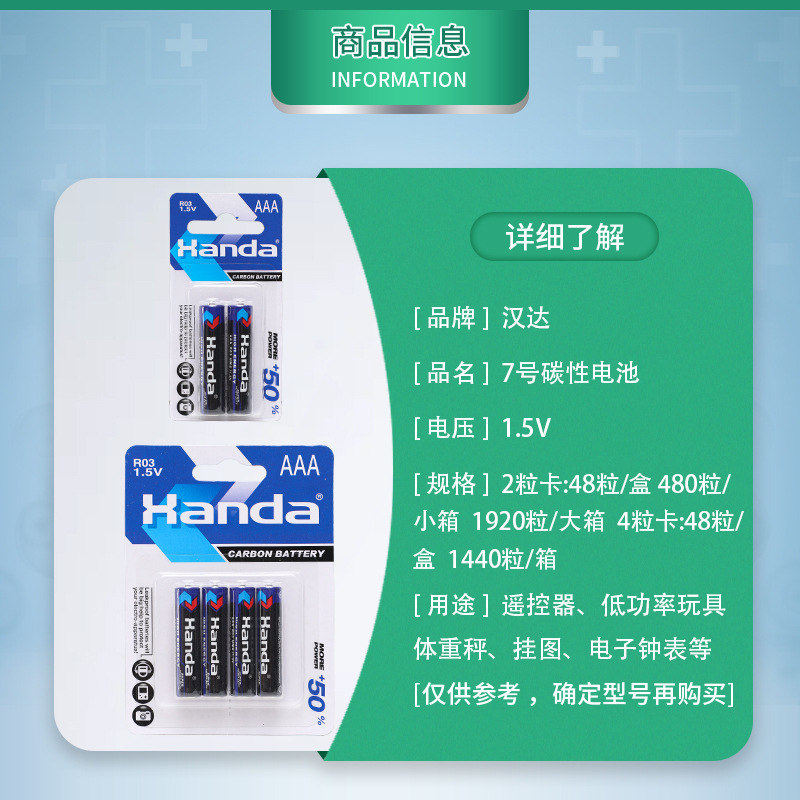AAA七号干电池1.5V碳性R03