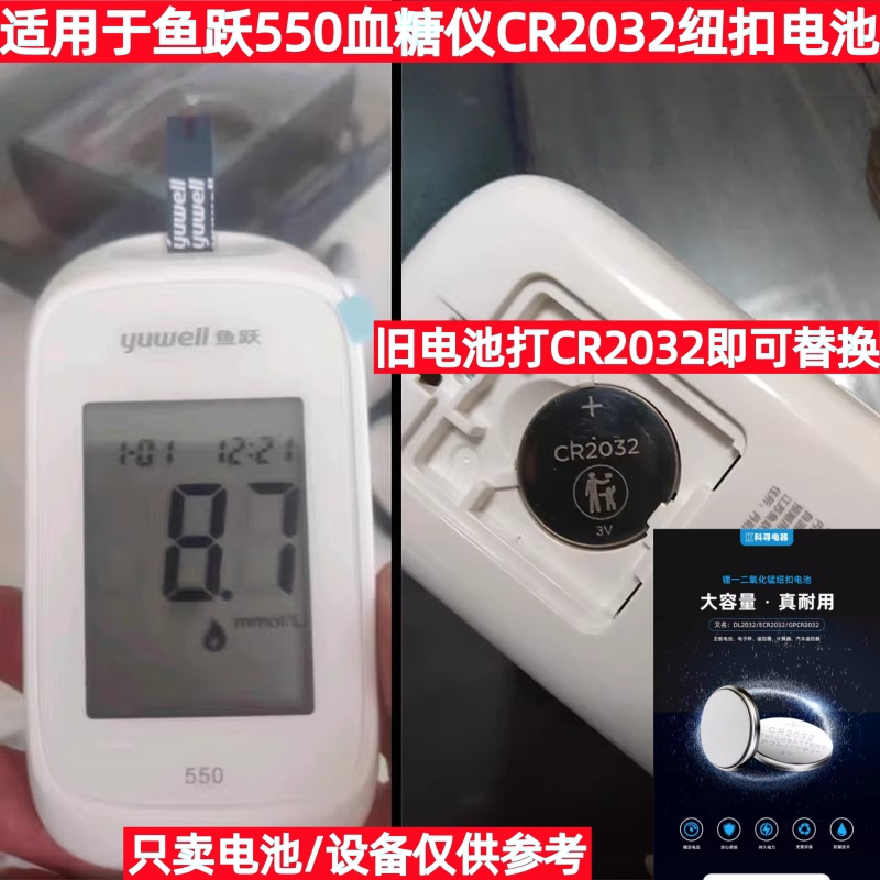 适用鱼跃血糖仪纽扣电池CR2032
