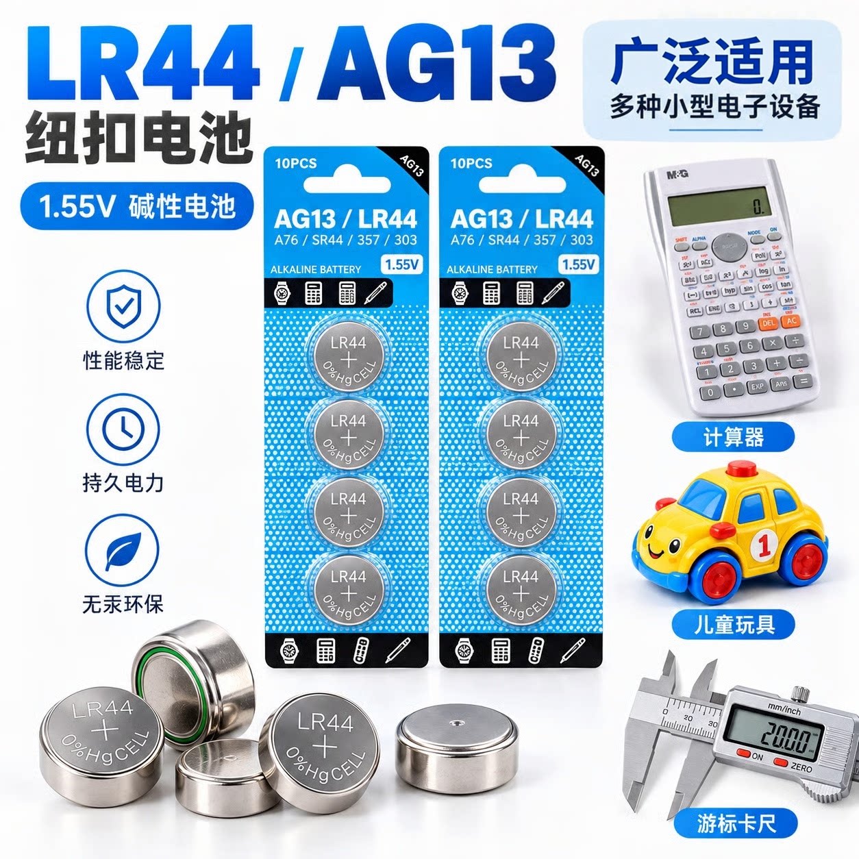 LR44/AG13碱性纽扣电池计算器