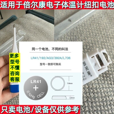 L736FLR41AG3纽扣电池体温计用