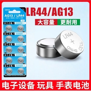 适用儿童玩具LR44纽扣电池AG13L1154A76SR44357A电子手表计算器