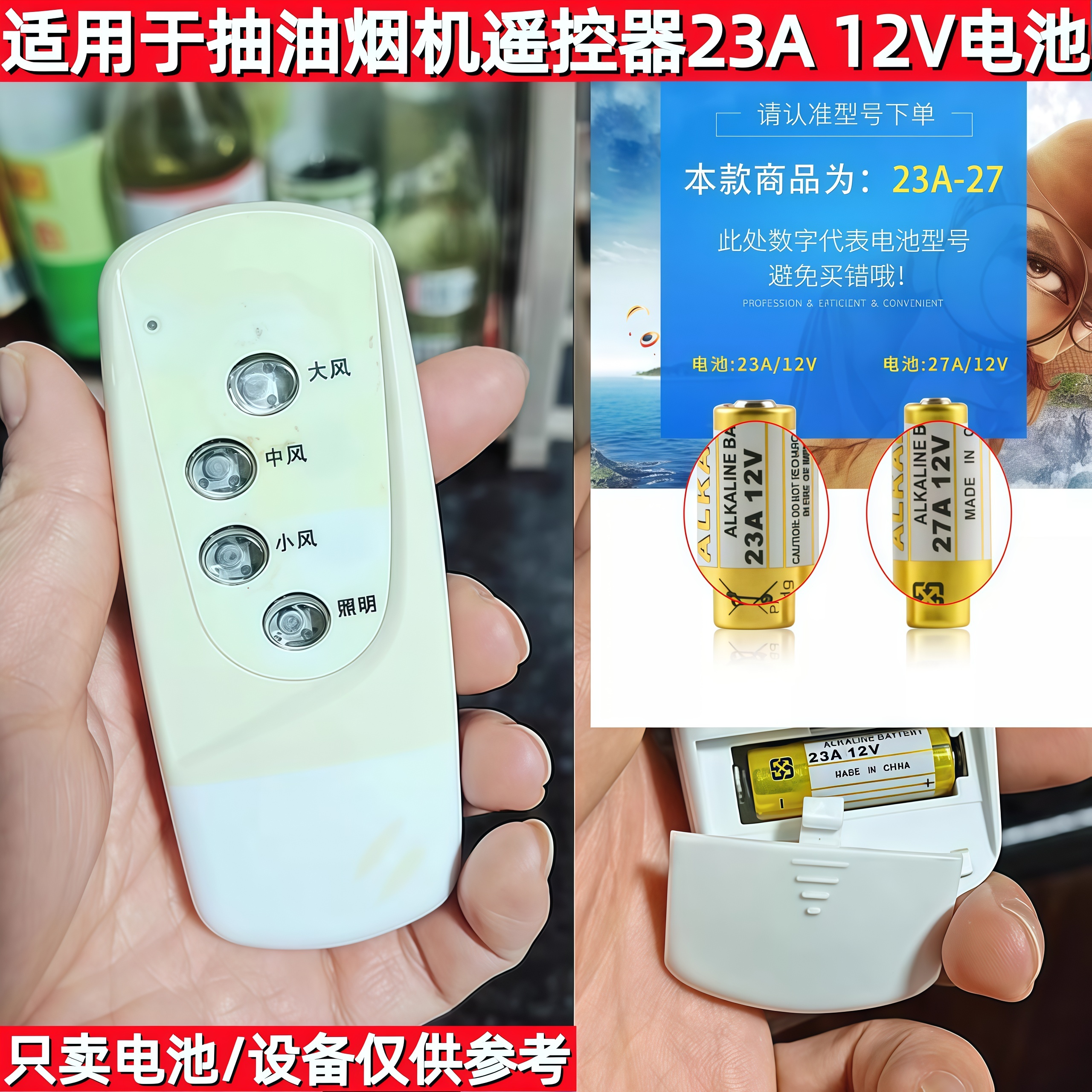 23A-27A适用于吸油烟机遥控器