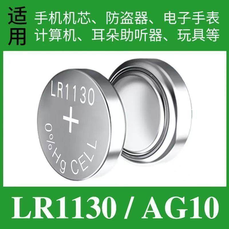 LR1130/AG10/1.5V纽扣电池通用