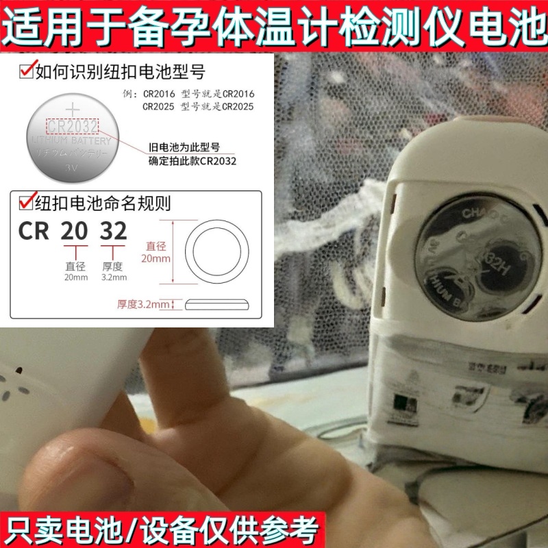 CR20323V纽扣电池孕橙体温计