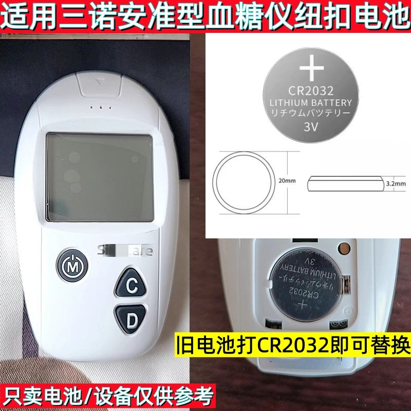 适用三诺安准型血糖仪纽扣电池CR2032锂电池3V替换电池