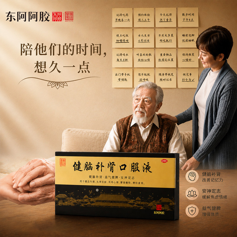 皇家围场1619健脑补肾口服液10支预防中老年人健忘OTC痴呆补脑