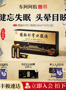 东阿阿胶正品安神补脑液健脑补肾口服液10ml*10支/盒改善失眠助眠