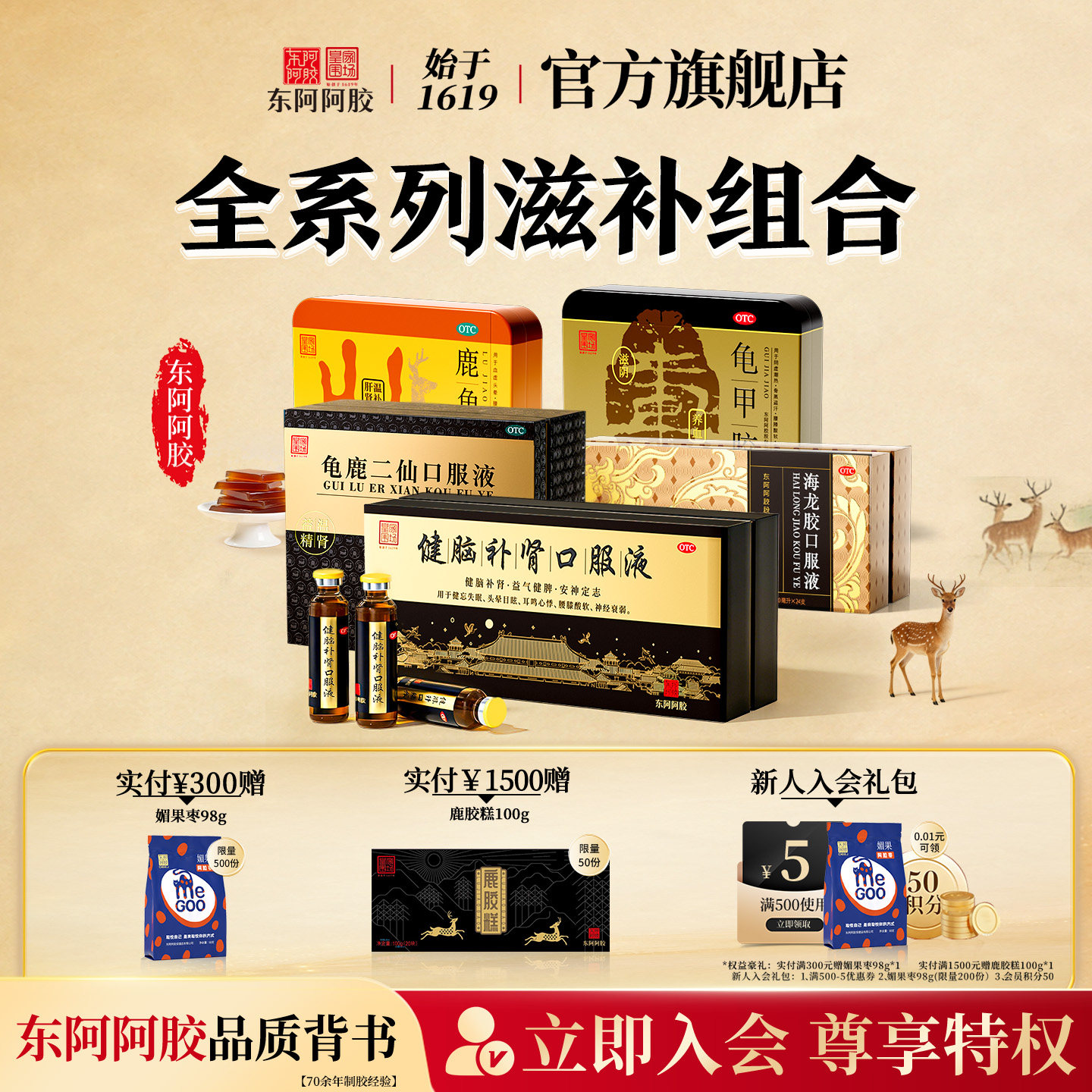 [东阿阿胶]健脑补肾口服液10ml*30支/盒