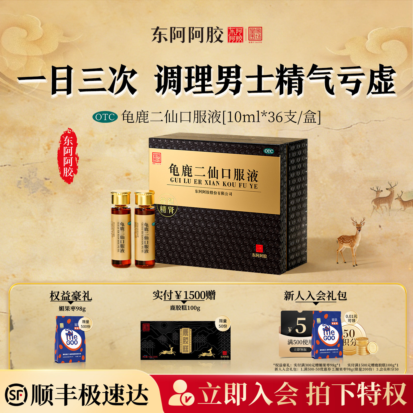 皇家围场龟鹿二仙口服液男士健脾益肾固精补肾虚正品官方