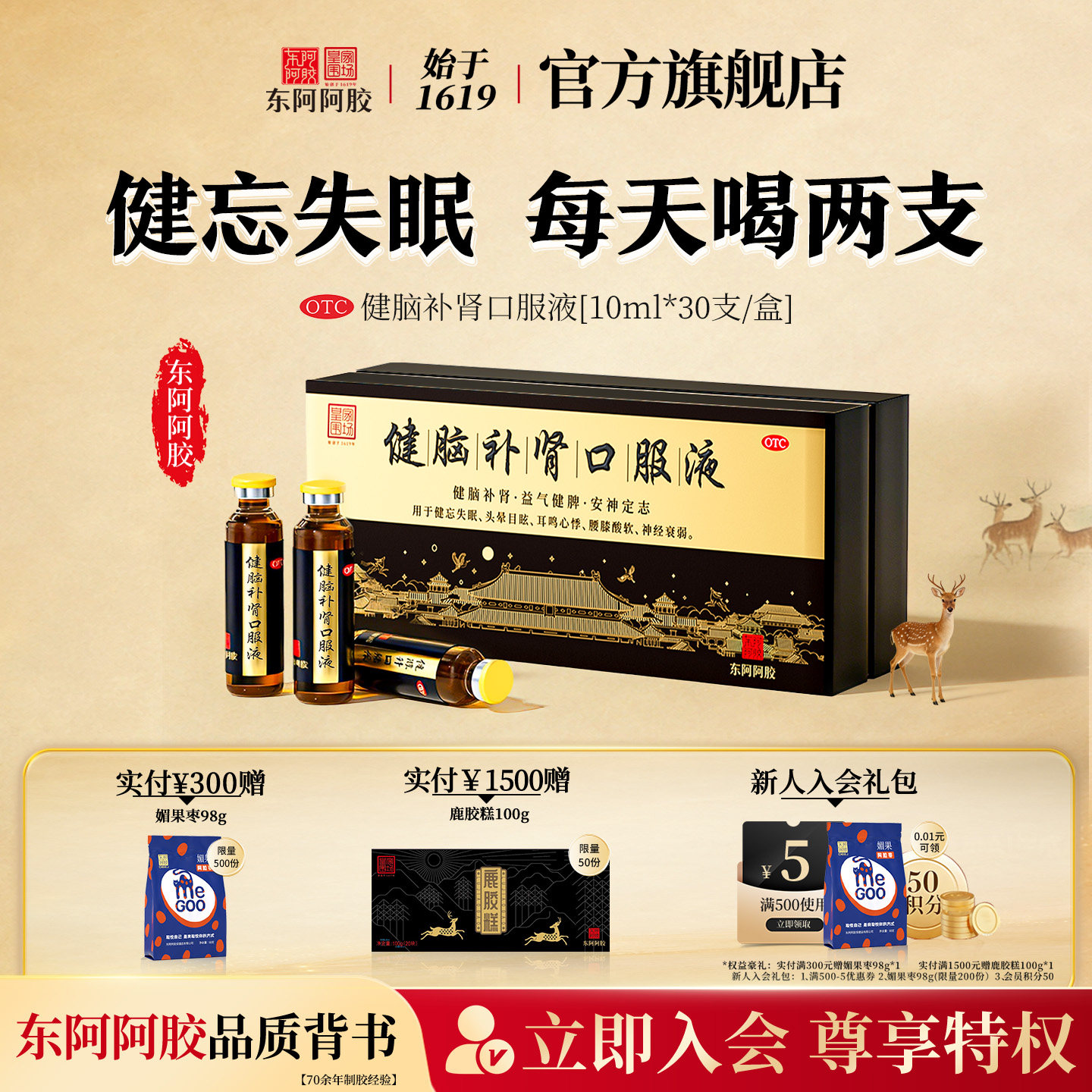 皇家围场健脑补肾口服液益脾肾抗疲劳精力好送礼头晕改善失眠安神 - 实物图